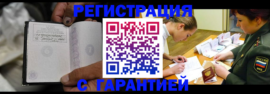прописка ребенка в Нелидово